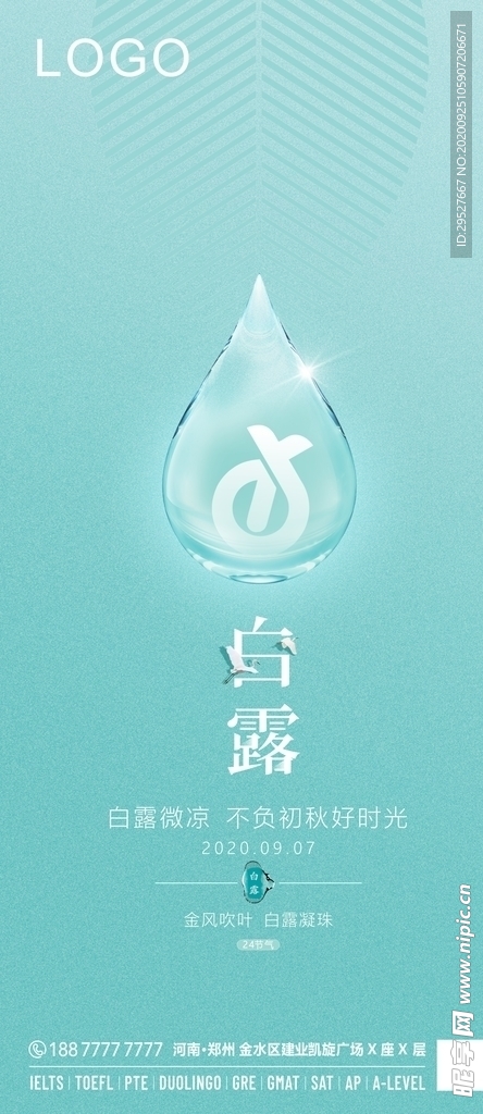 二十四节气 白露