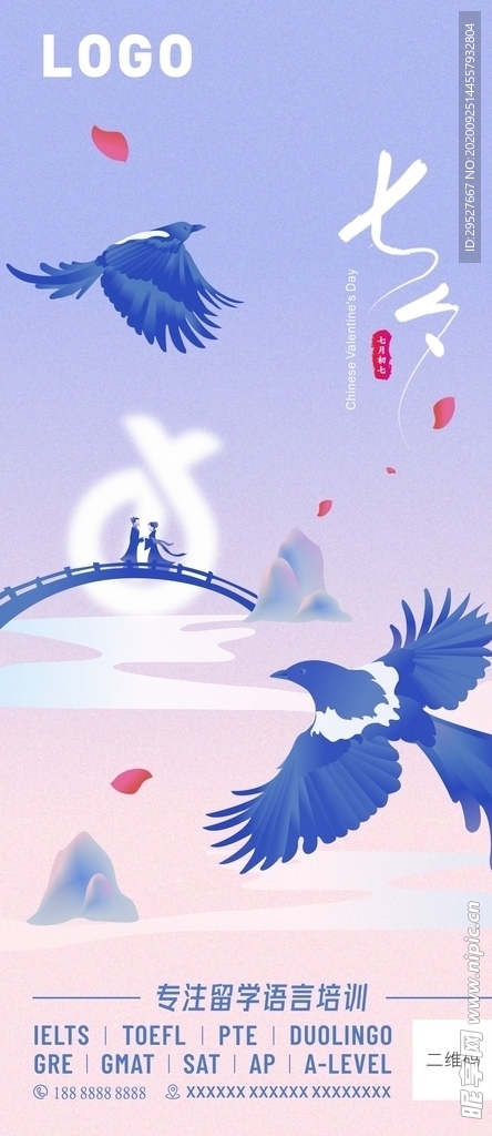 七夕 鹊桥 牛郎织女