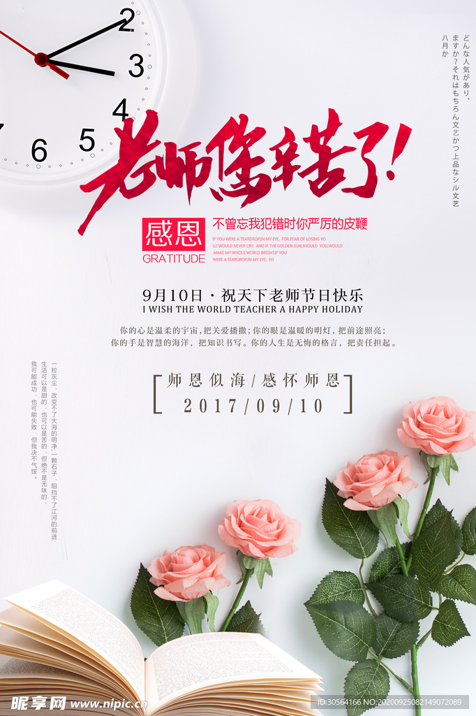 教师节感恩活动海报素材