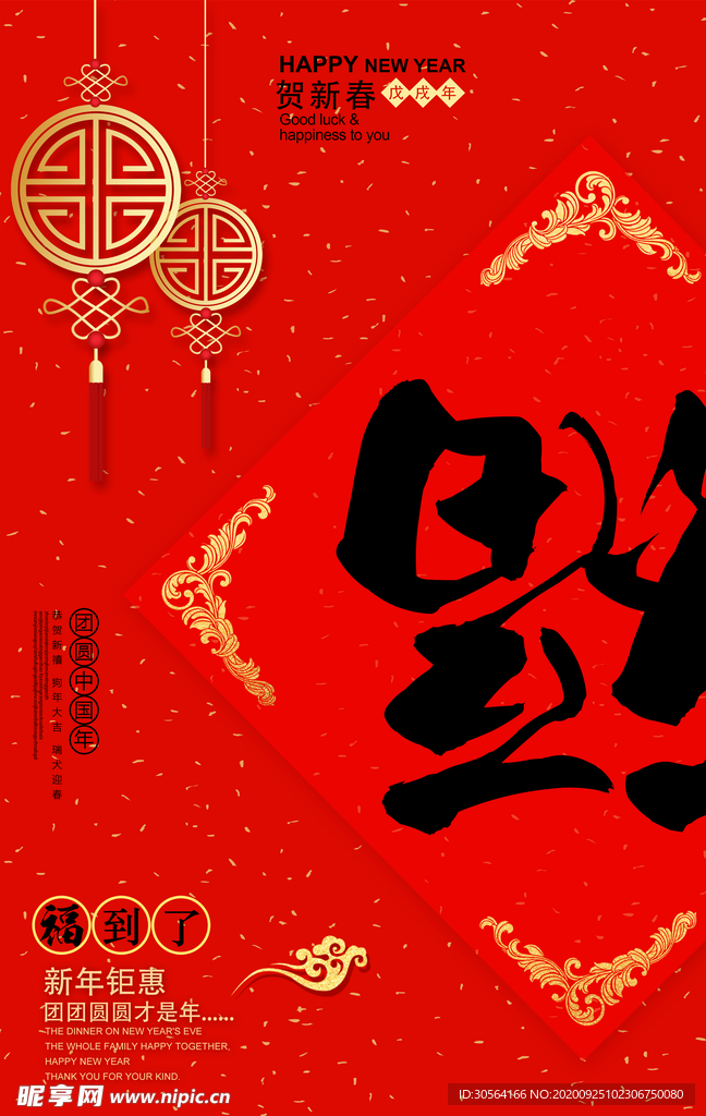 新年传统活动节日海报素材