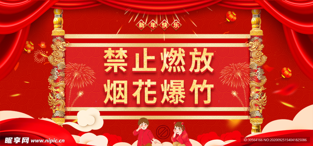 禁止燃放烟花公益活动海报素材