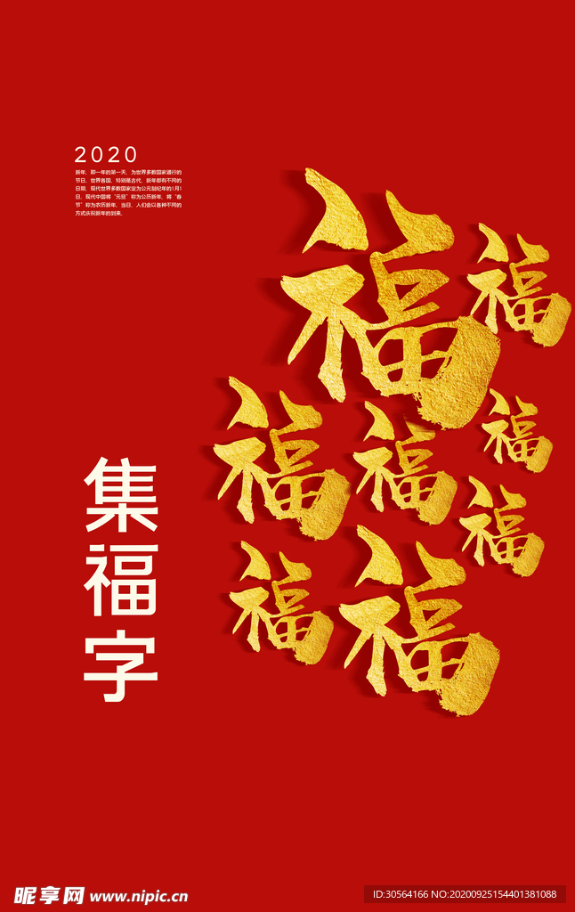 五福新年传统活动海报素材