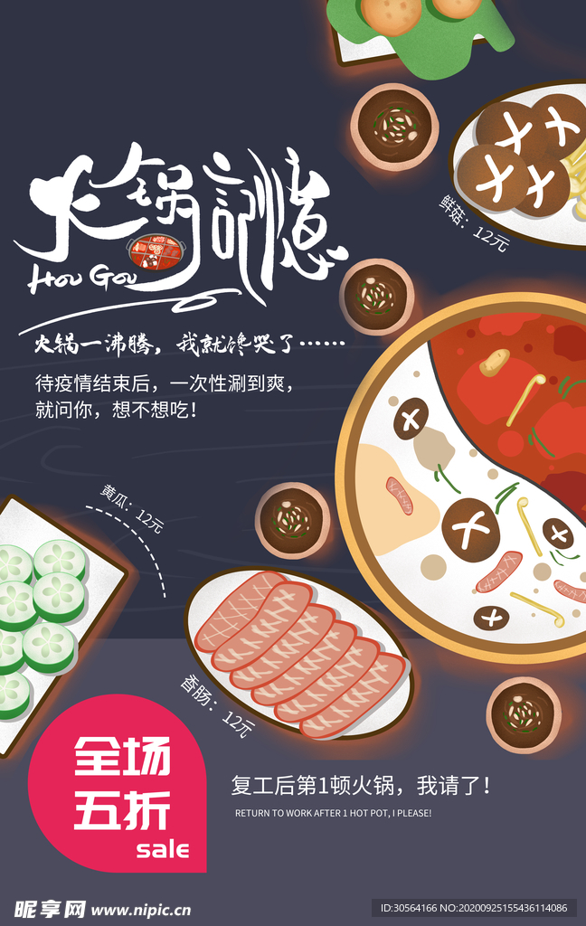 火锅美食食材活动海报素材