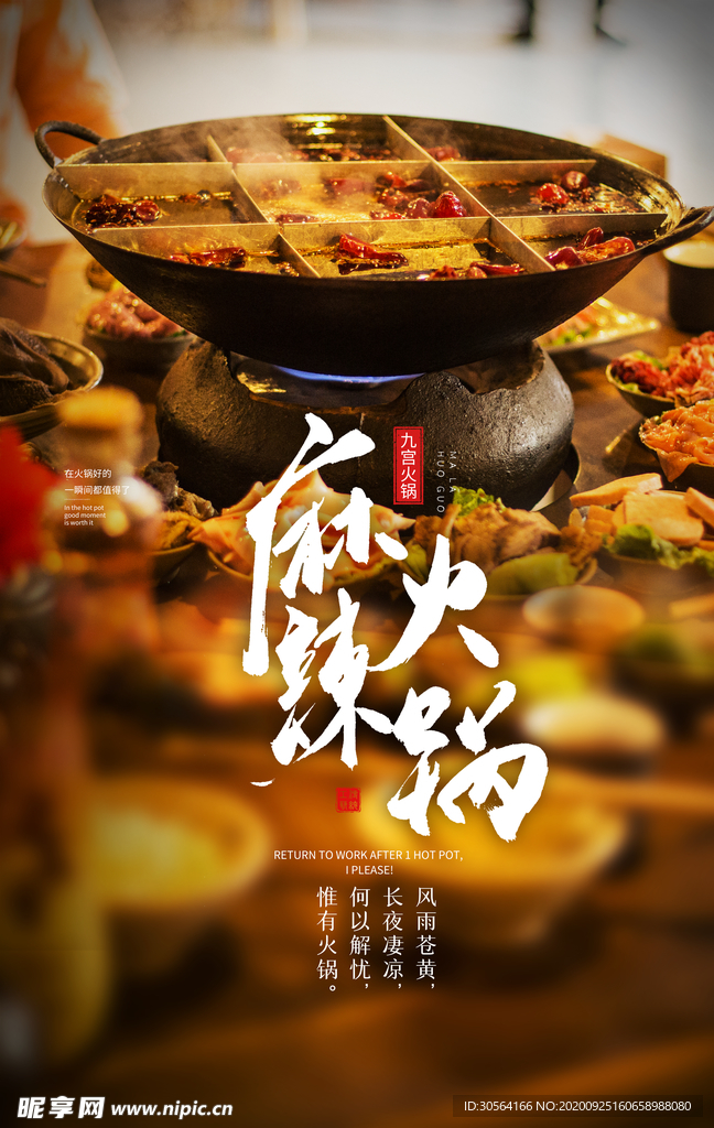 麻辣火锅美食食材海报素材