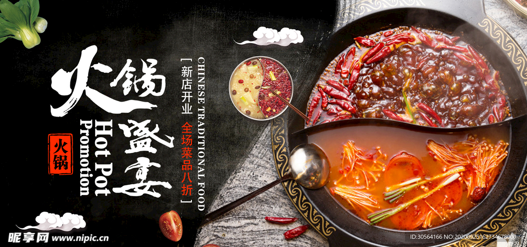 火锅盛宴美食食材活动宣传海报