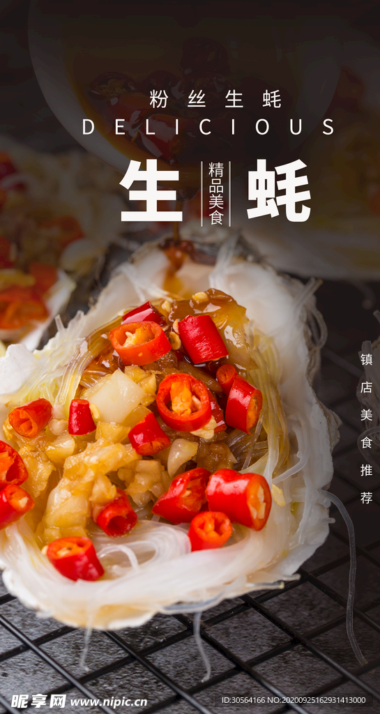 生蚝美食食材活动宣传海报