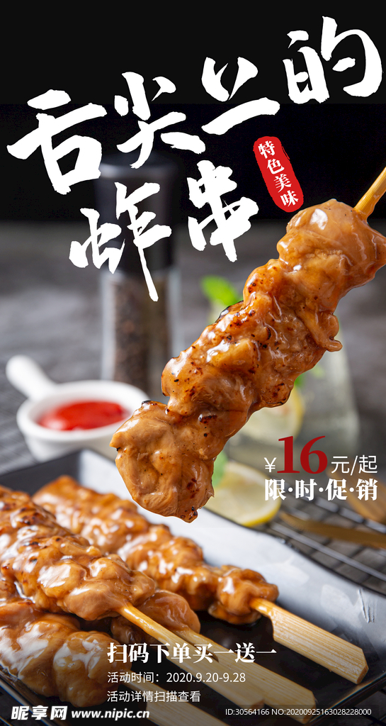 炸串美食食材活动宣传海报