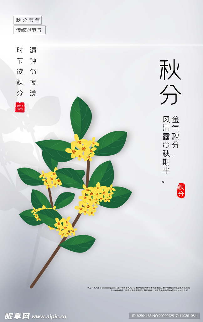 秋分传统节日活动海报素材