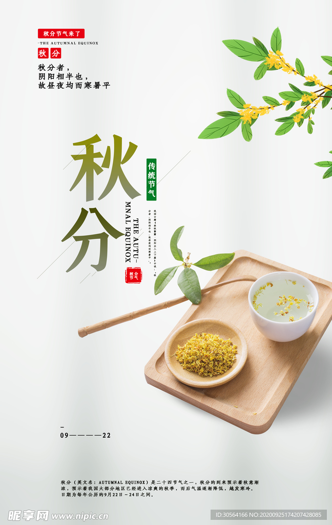 秋分传统节日活动海报素材