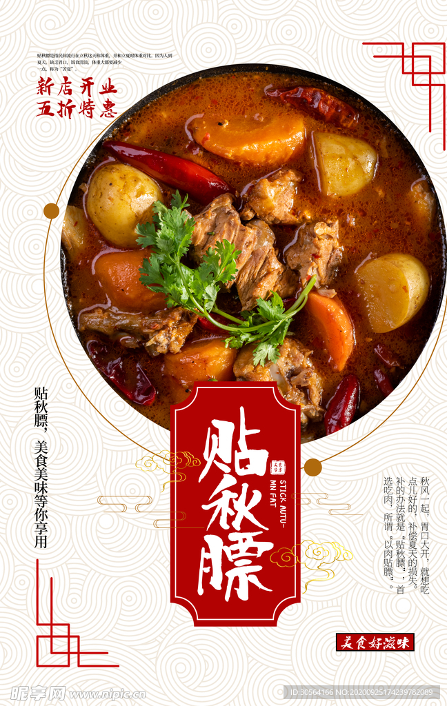 贴秋膘美食食材活动海报素材
