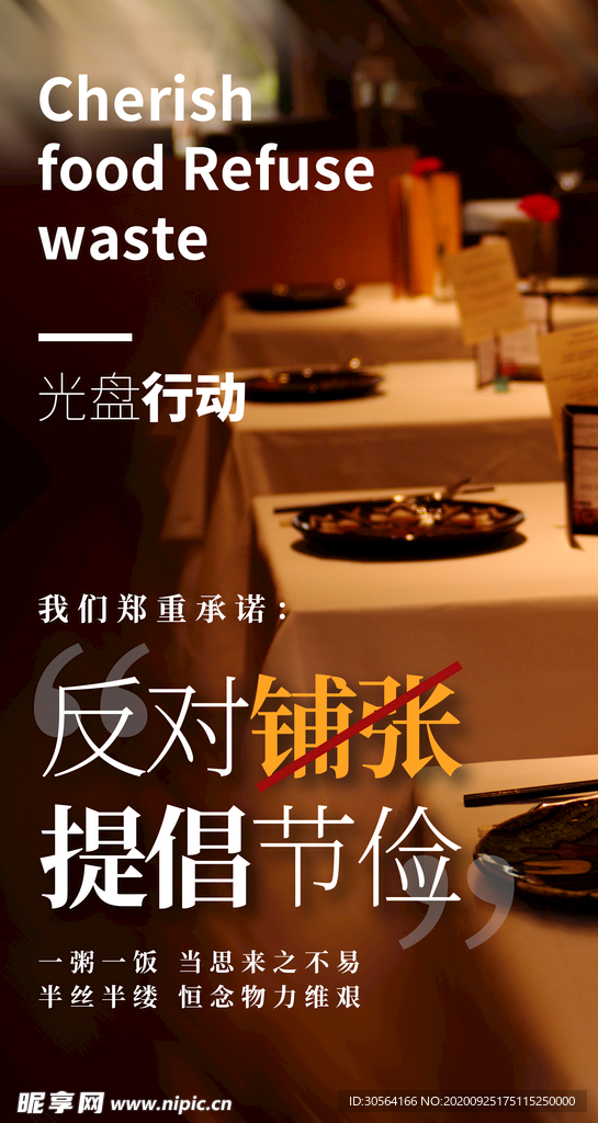 提倡节俭社会公益活动海报素材