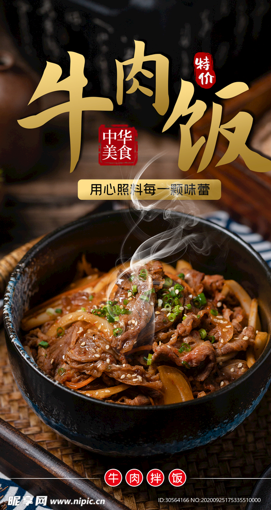 牛肉饭美食食材活动海报素材