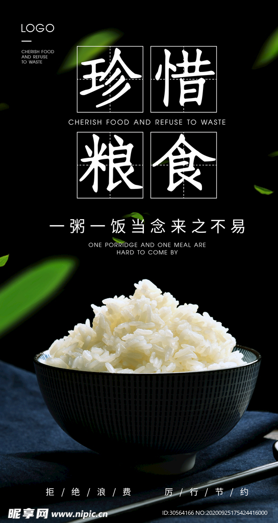 珍惜粮食社会公益活动海报素材