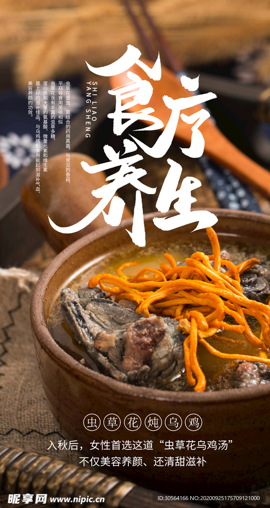 养生美食食材活动海报素材