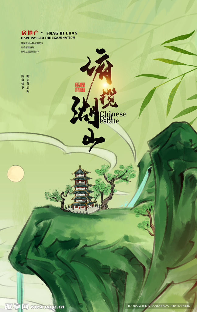 地产复古活动海报素材