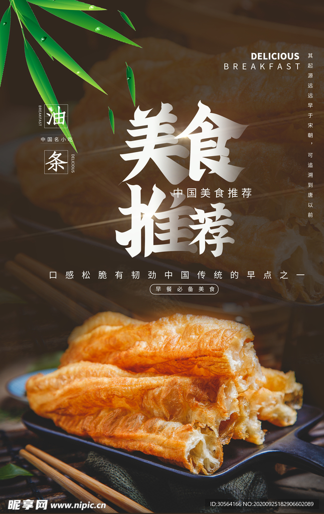 美食推荐食物食材活动海报素材