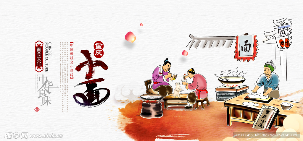 重庆小面美食活动宣传海报素材