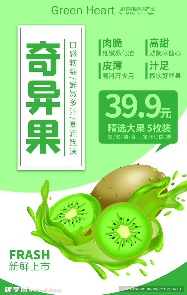 奇异果水果活动宣传海报素材