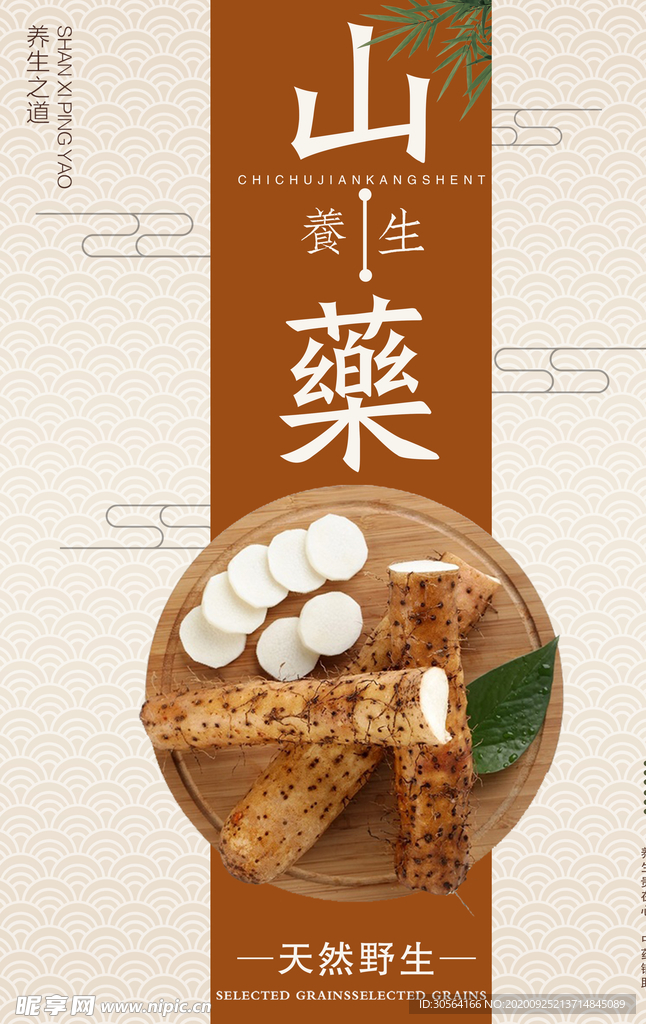 山药蔬菜活动宣传海报素材