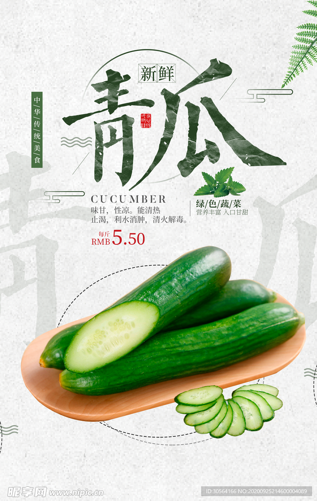 青瓜蔬菜活动宣传海报素材