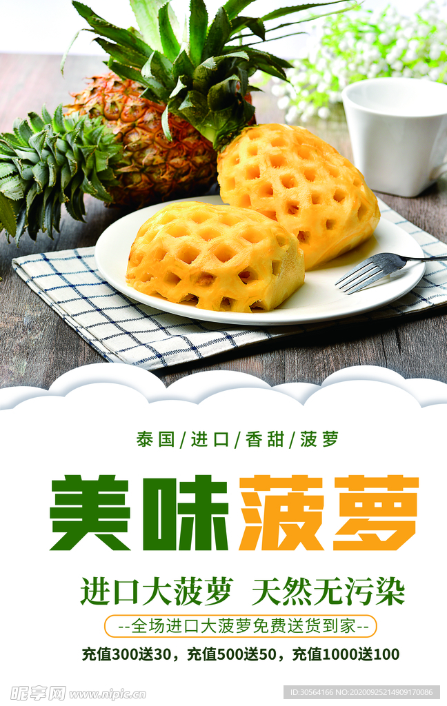 菠萝水果活动宣传海报素材