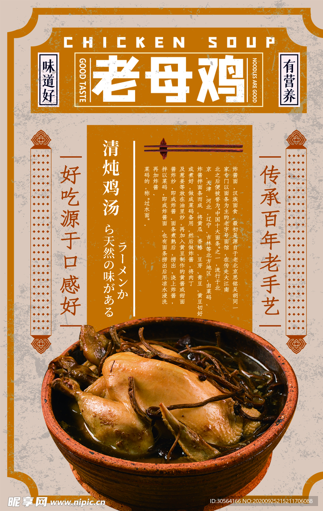 老母鸡美食活动宣传海报素材