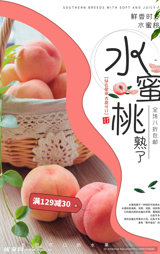 水蜜桃水果活动宣传海报素材