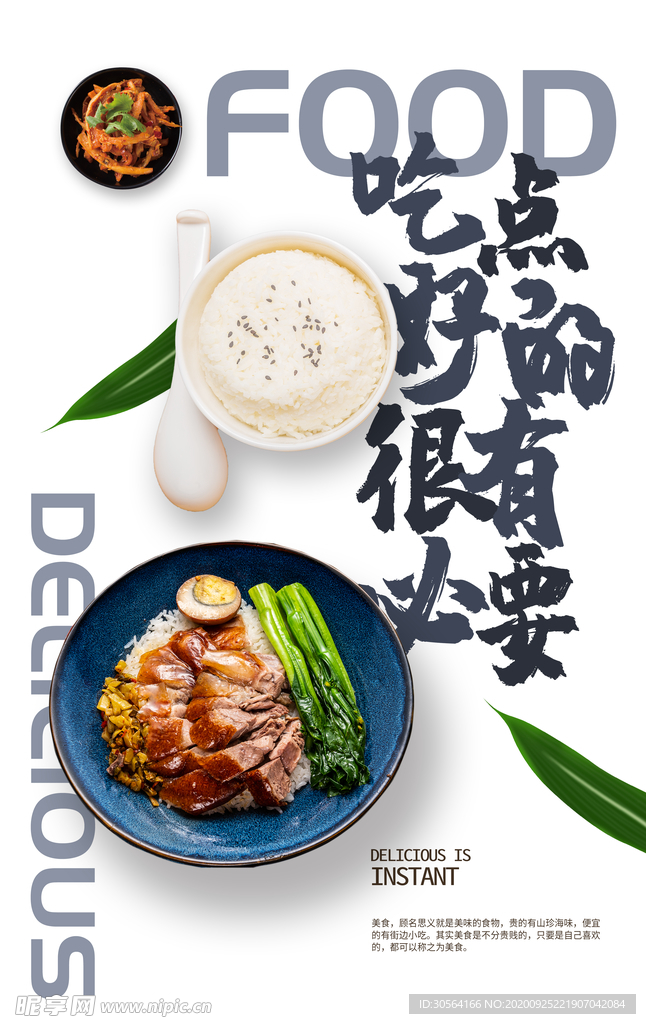 餐饮美食活动宣传海报素材