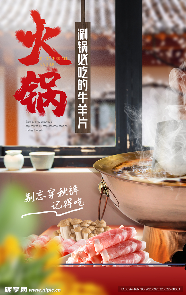 火锅美食食材活动宣传海报素材