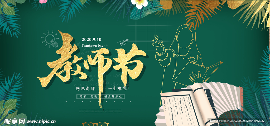 教师节节日活动宣传海报素材