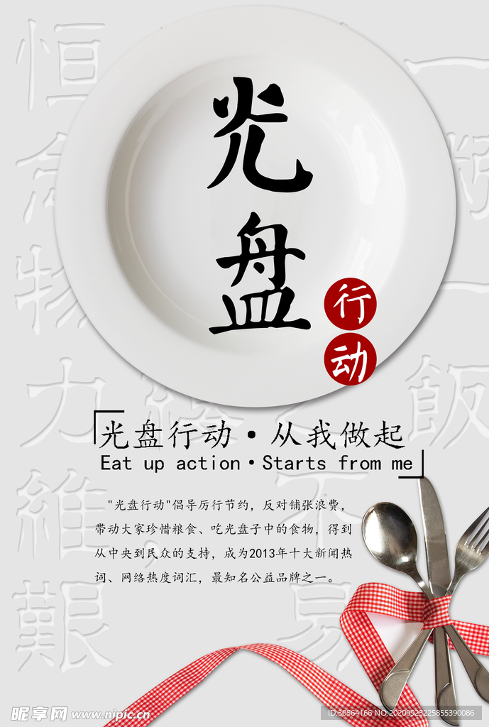 光盘行动公益宣传海报素材