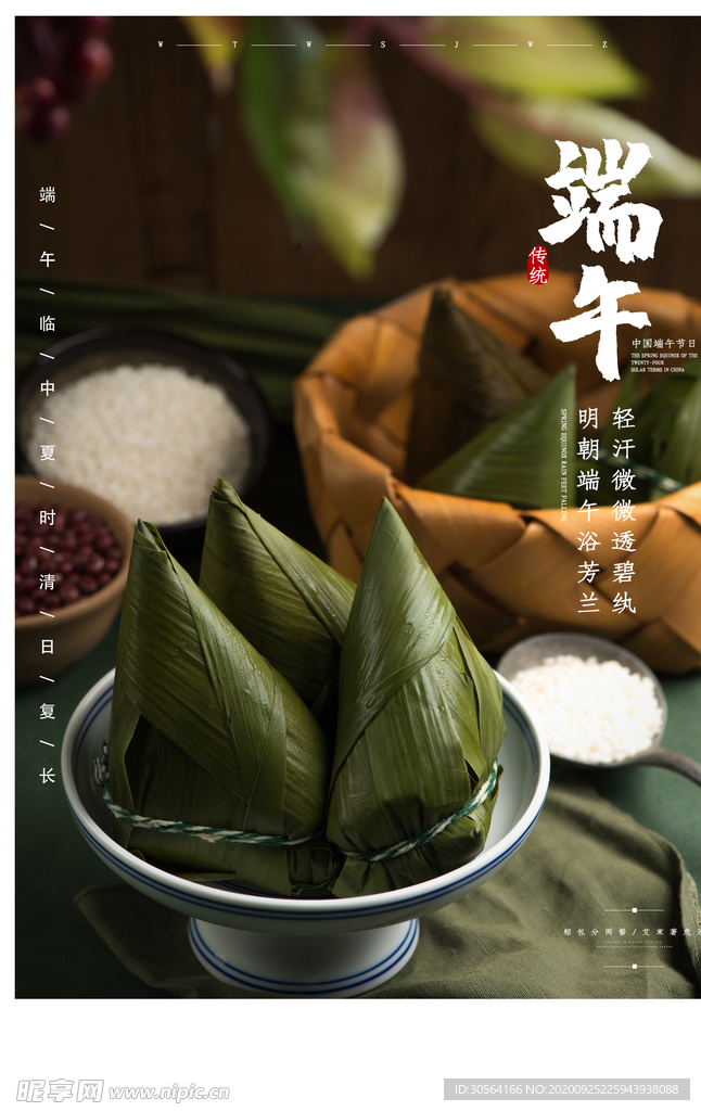 端午节日活动宣传海报素材