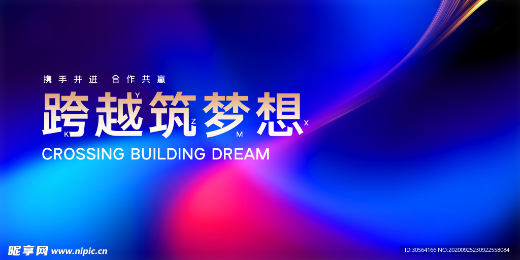 企业文化活动背景海报素材