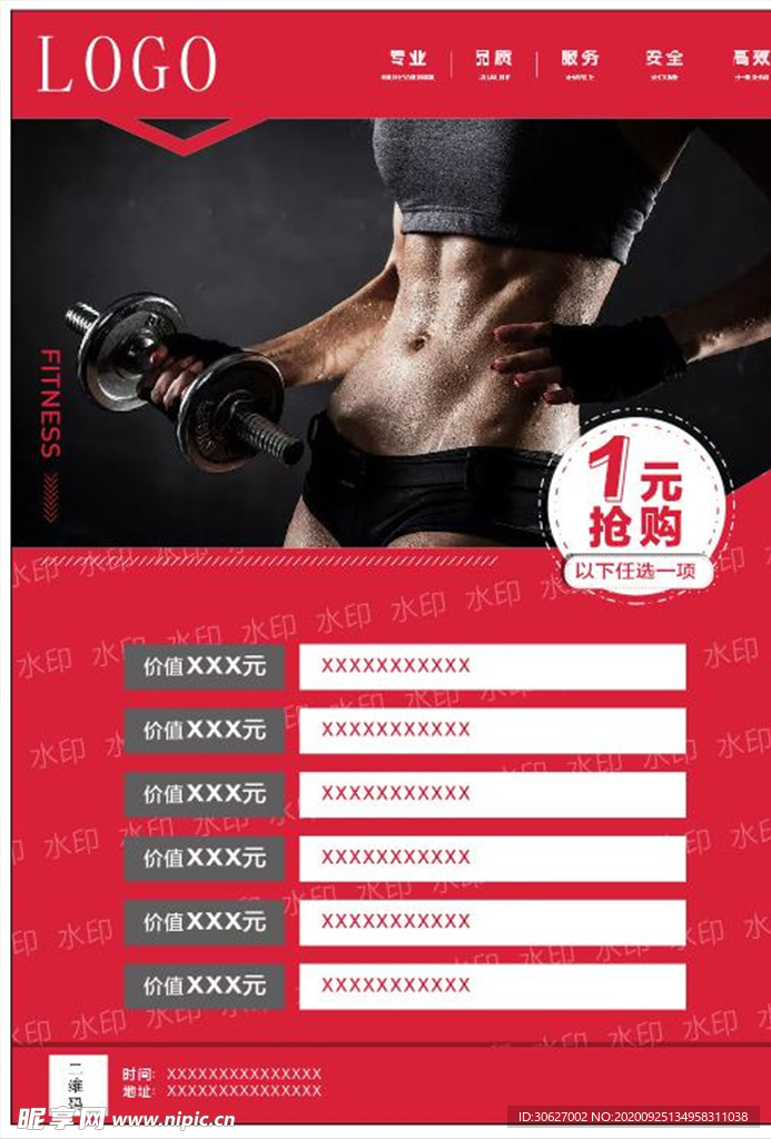 健身宣传图