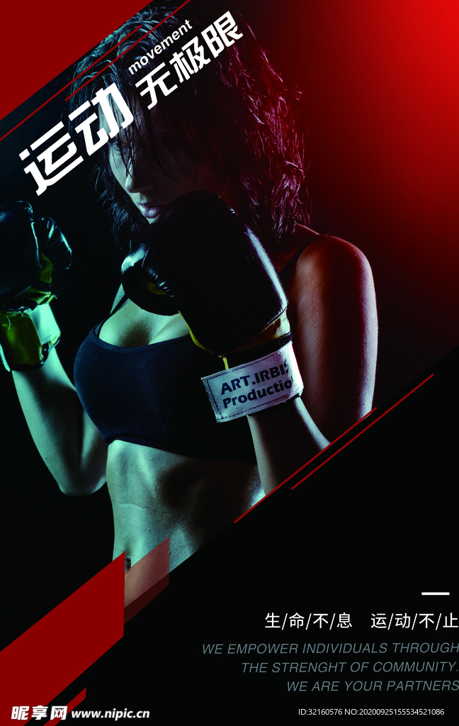 运动健身科技海报