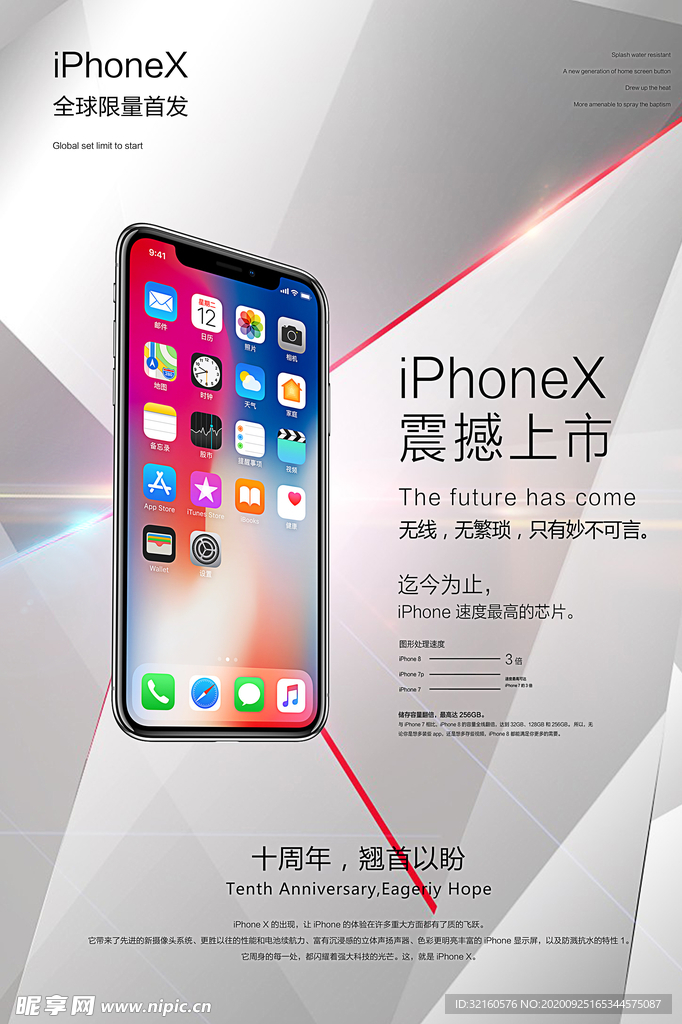 科技手机海报未来