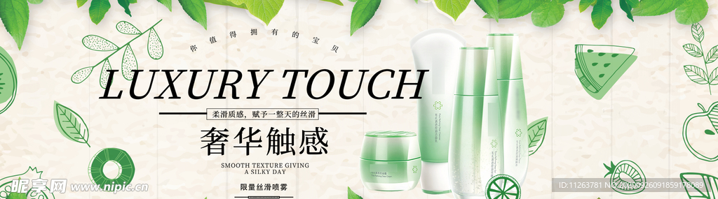 化妆品海报