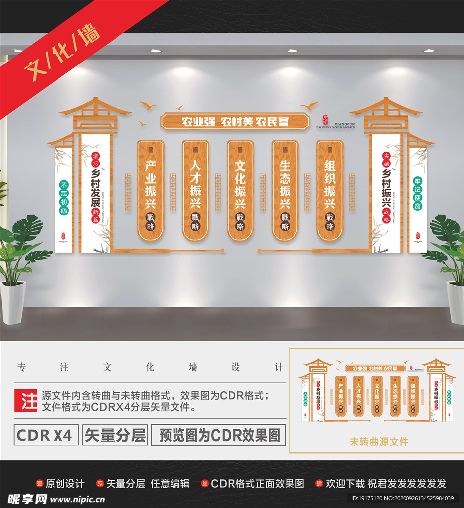 乡村振兴文化墙