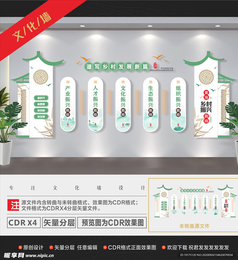 乡村振兴战略 文化墙