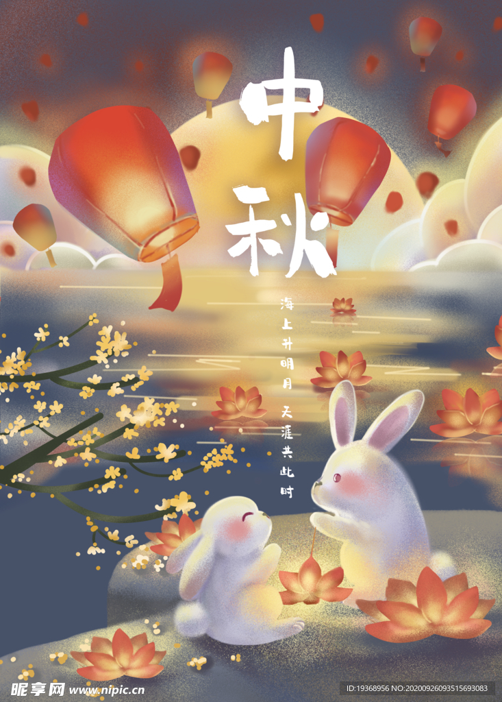 中秋节海报插画