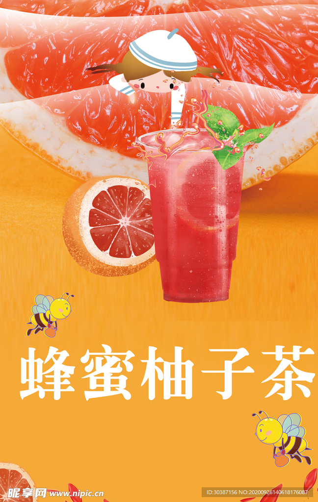 蜂蜜柚子茶