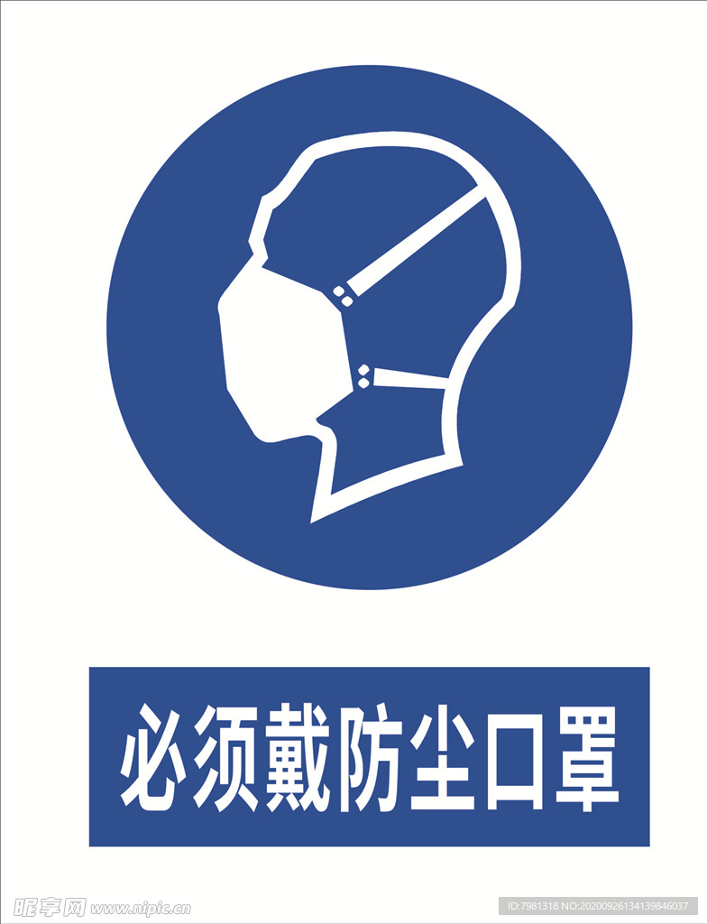必须戴防尘口罩