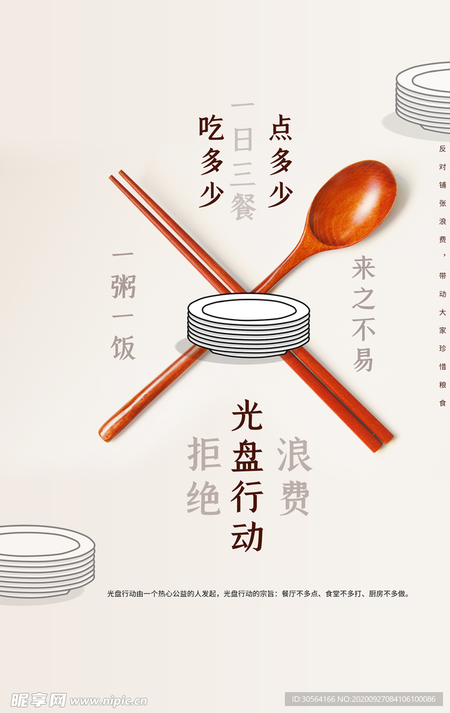 光盘行动社会公益活动海报素材