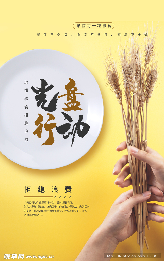 光盘行动社会公益活动海报素材