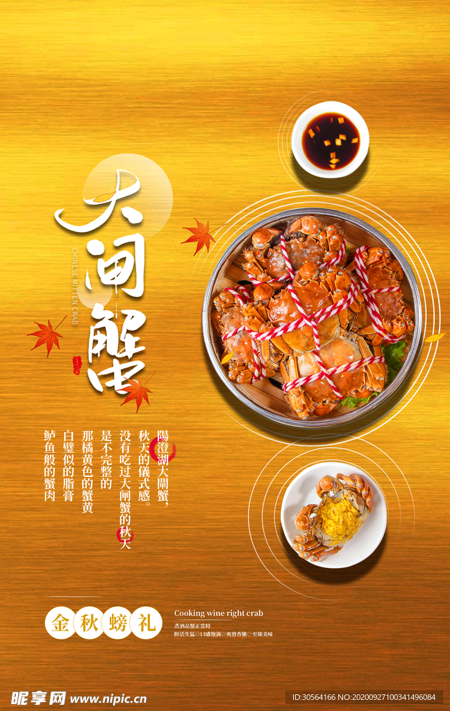大闸蟹美食食材活动海报素材