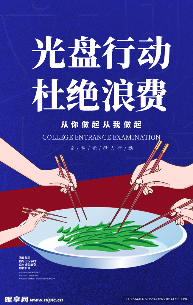 光盘行动社会公益活动海报素材