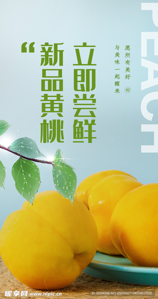 黄桃水果夏季海报素材
