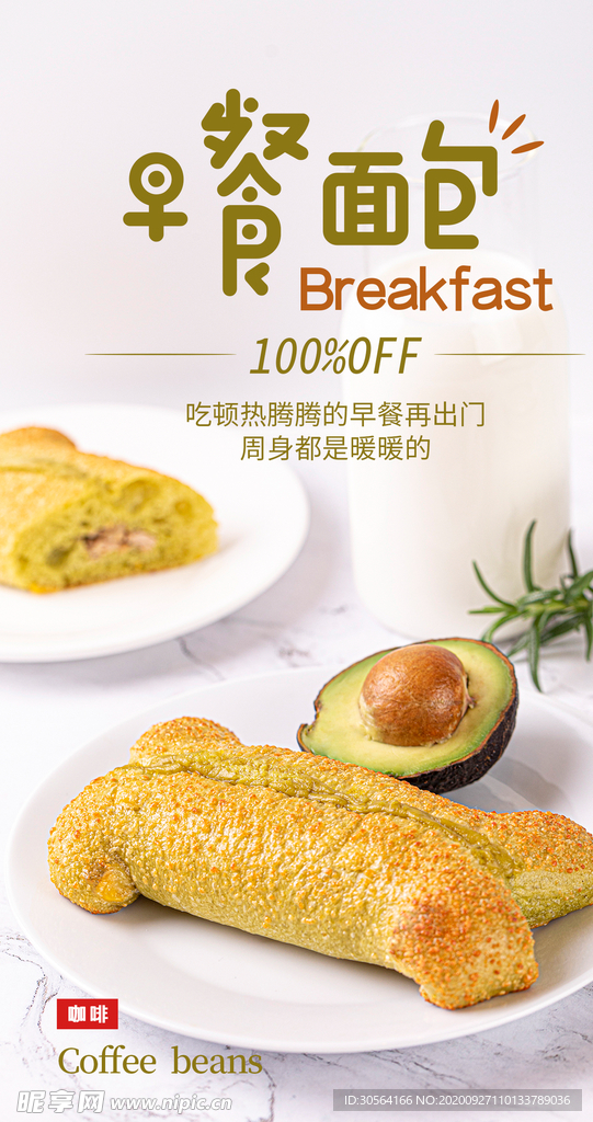 早餐面包甜品蛋糕海报素材