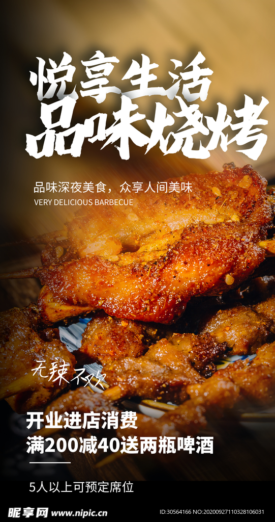 烧烤美食食材海报素材