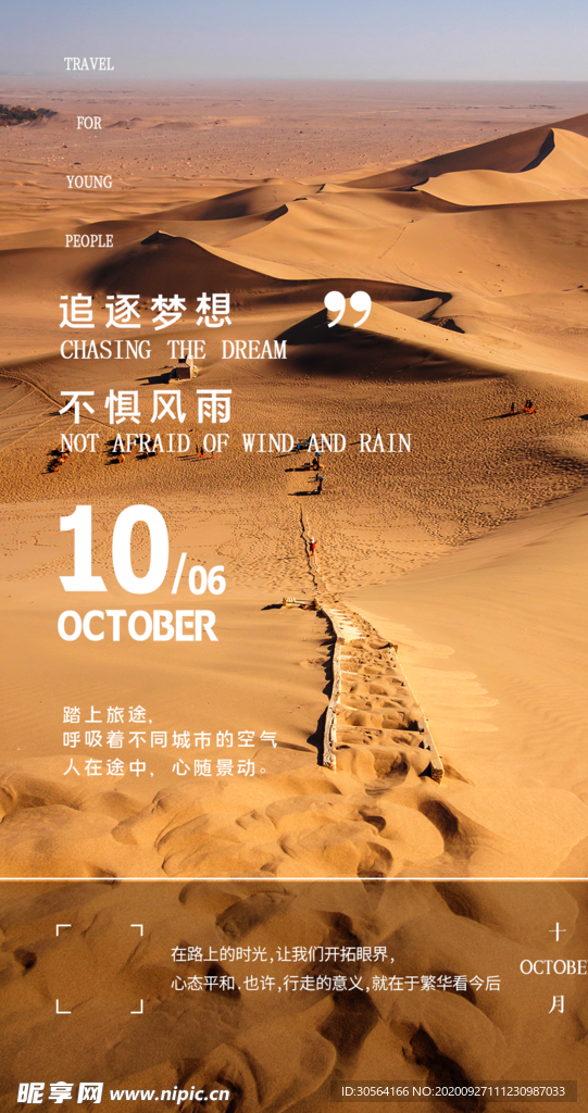 沙漠旅游旅行海报素材